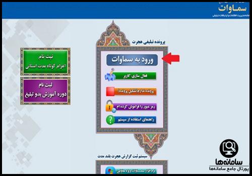 راهنمای ورود به سایت ثبت نام طرح امین